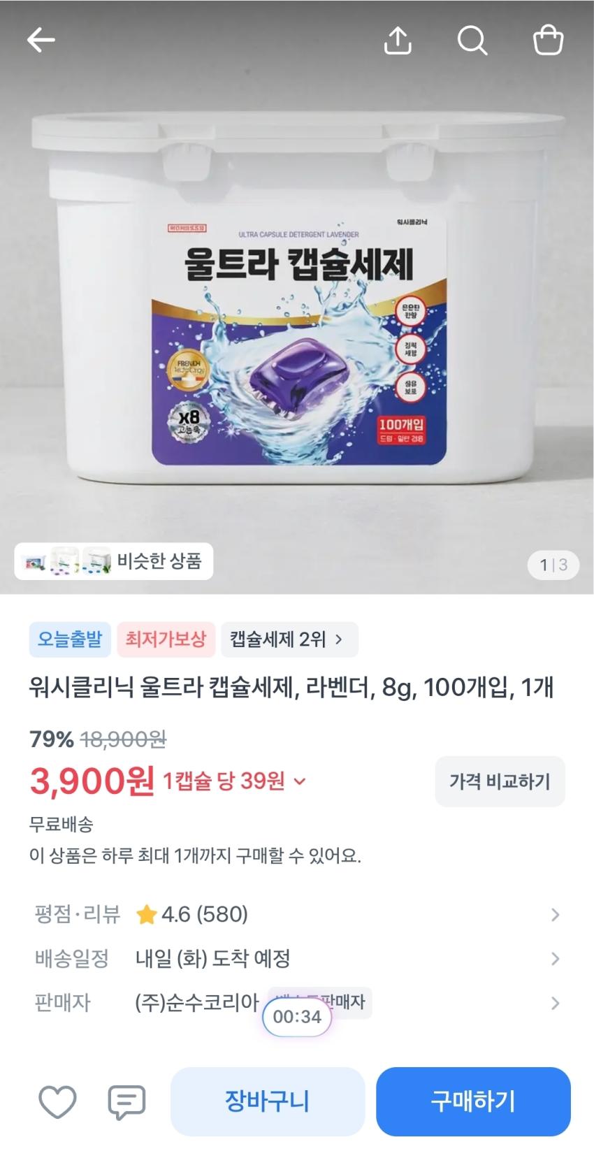 워시클리닉 울트라 캡슐세제, 라벤더 100개입, 3,900원