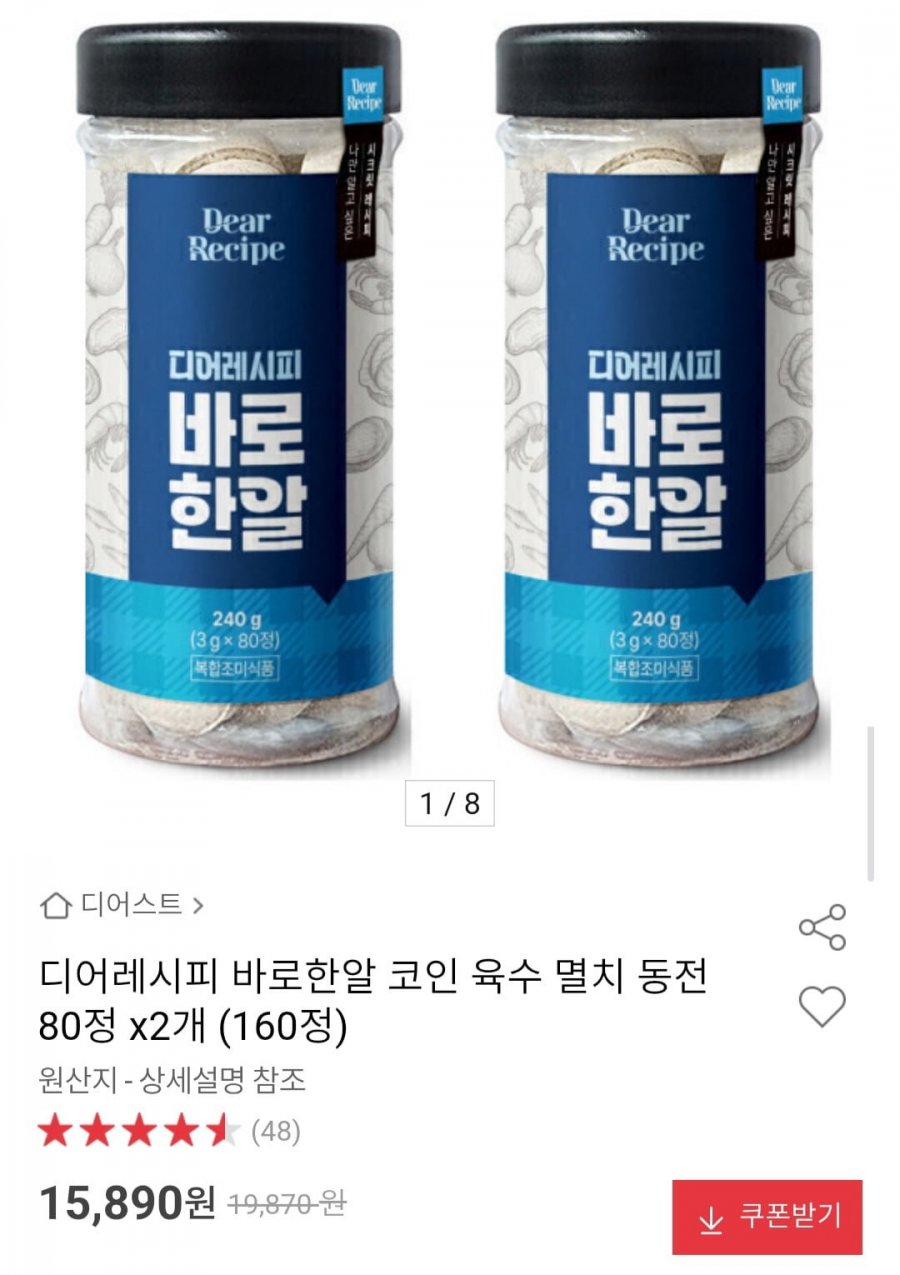 디어레시피 바로한알 코인 육수 멸치 동전 80정 x2개 (160정) (15,890원/무배)
