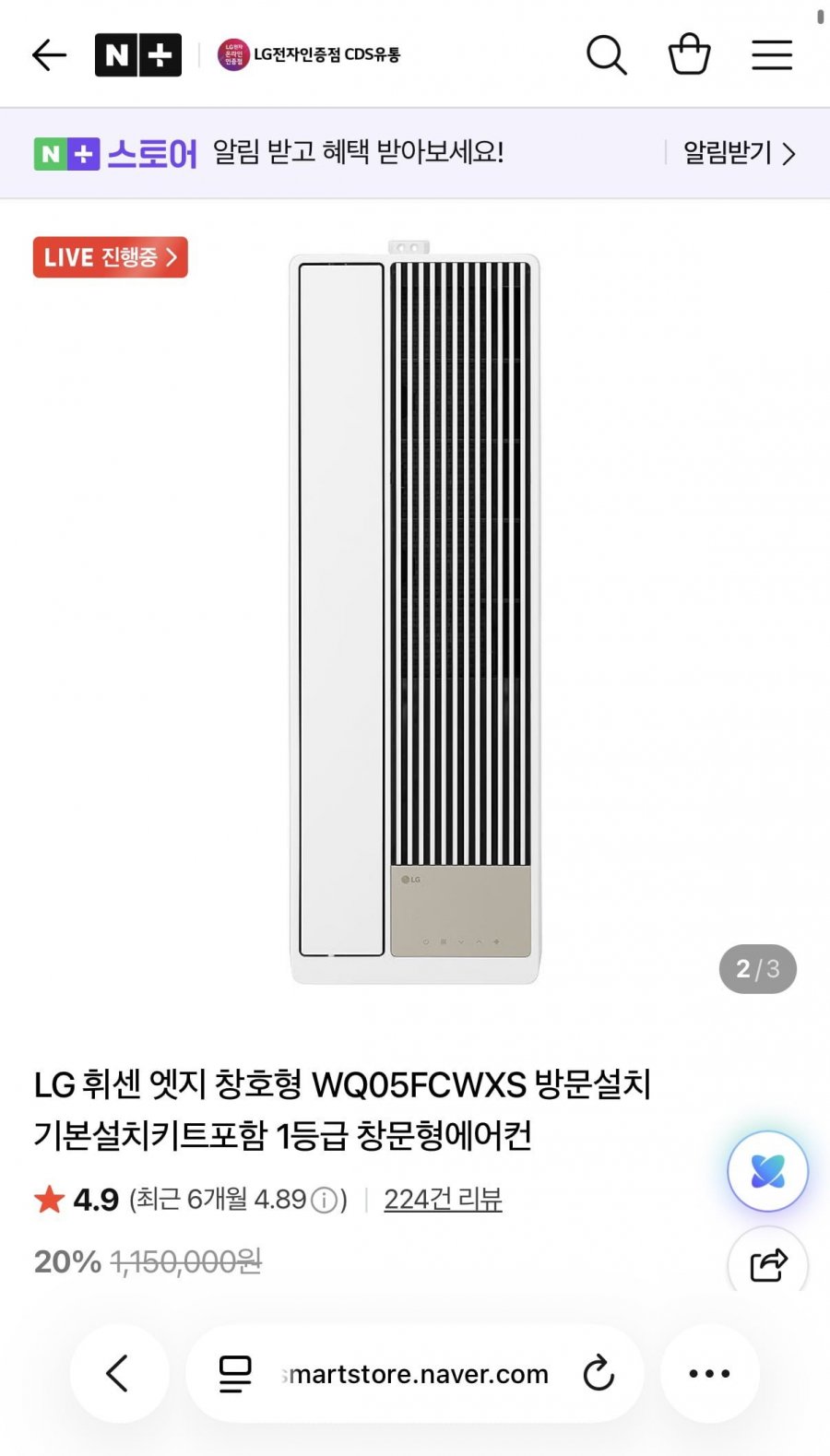 LG 휘센 엣지 창호형 WQ05FCWXS 방문설치 기본설치키트포함 1등급(779,630원/무배)