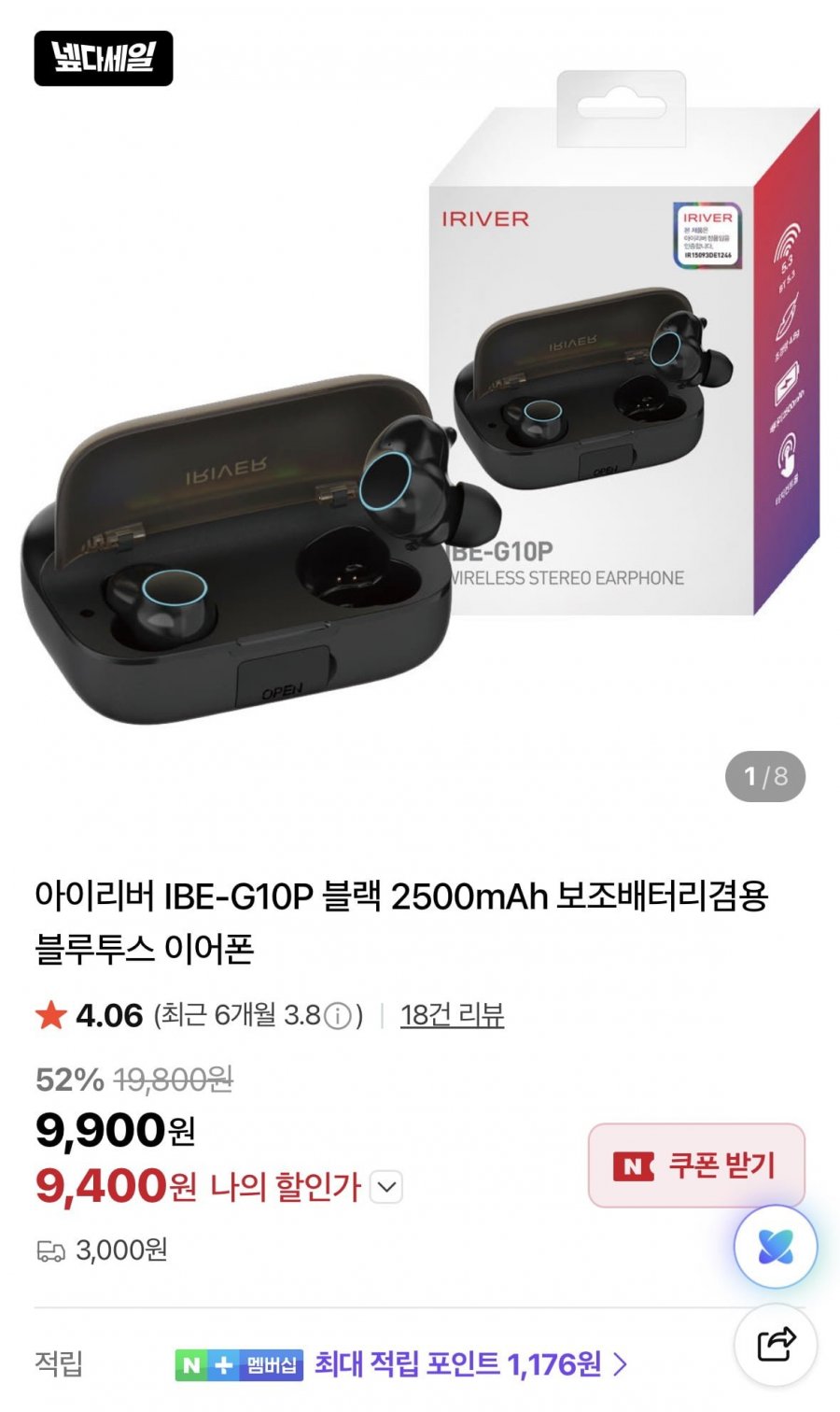 아이리버 IBE-G10P 블랙 2500mAh 보조배터리겸용 블루투스 이어폰 (9,400원/3,000원)