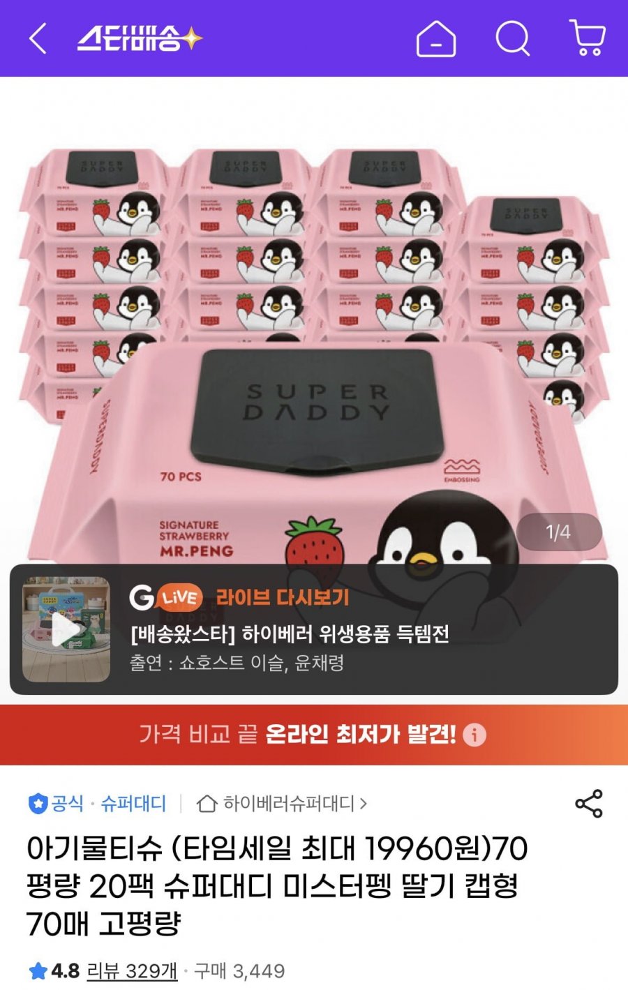 슈퍼대디 70평량 미스터펭 물티슈 70매 20팩 (19,960원/무배)