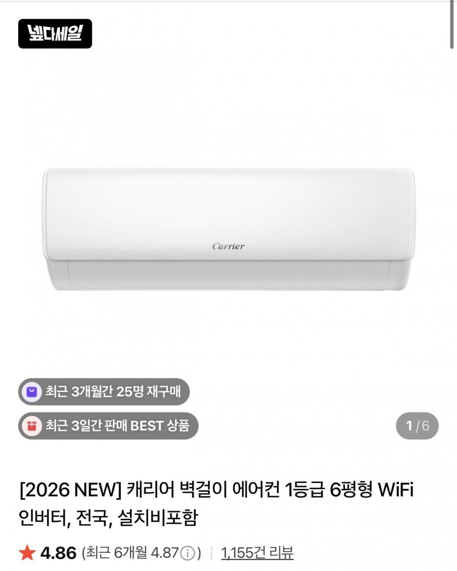 캐리어 벽걸이 에어컨 1등급 6평형 실외기+기본설치 (542,520원/무료)