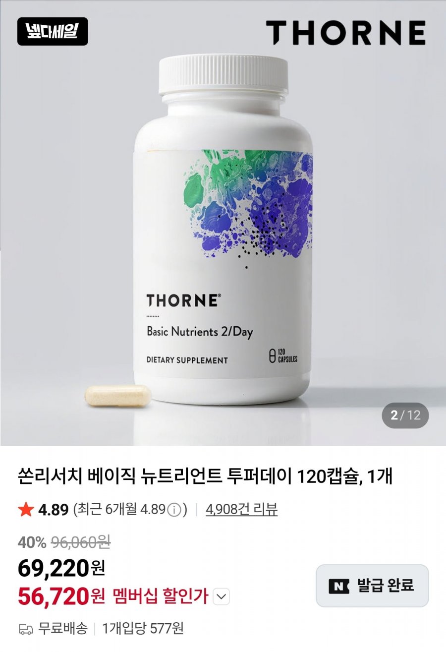 쏜리서치 베이직 뉴트리언트 투퍼데이 120캡슐, 1개 (56,720원/무료)