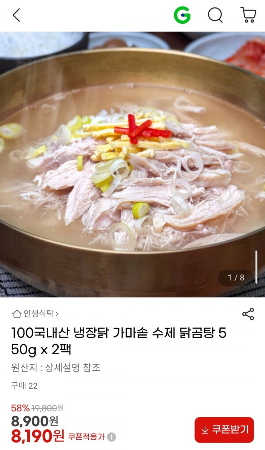 국내산 냉장닭 가마솥 수제 닭곰탕 550g x 2팩 (8,190원/무료)