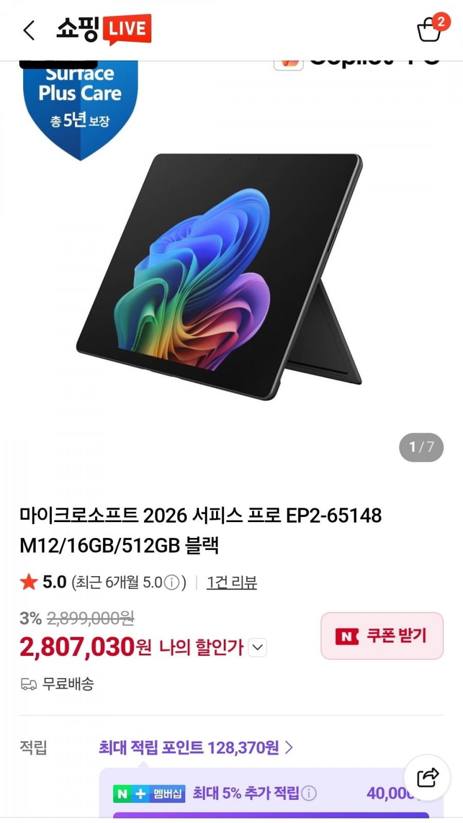 마이크로소프트 2026 서피스 프로 EP2-65148 M12/16GB/512GB 블랙 (2,807,030원/무료)