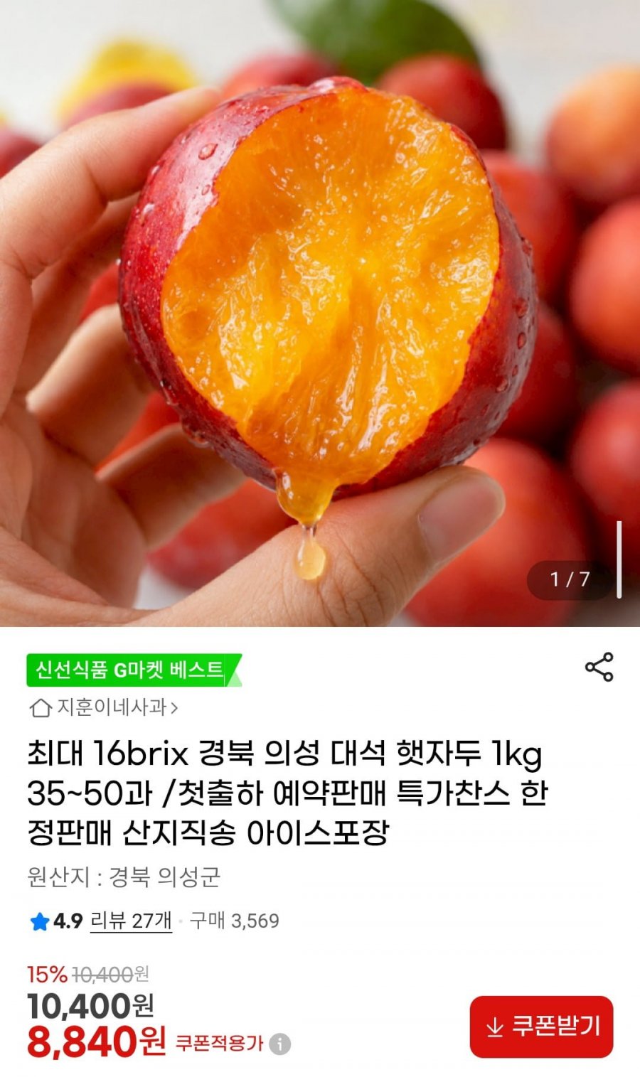 경북 의성 대석 햇자두 1kg 35~50과 (8,840원/무배)