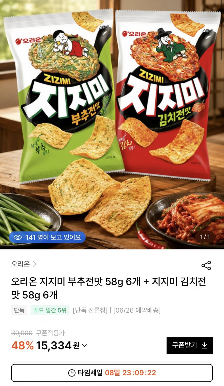 오리온 지지미 부추전맛 58g 6개 + 지지미 김치전맛 58g 6개 + 초코파이 2P 증정 (15,334원/무료)