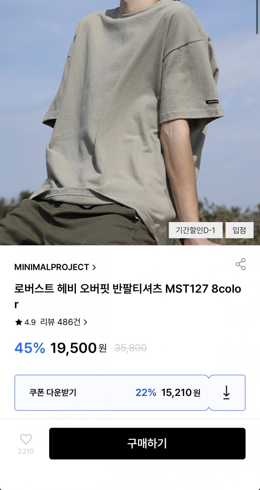 로버스트 헤비 오버핏 반팔티셔츠 MST127 8컬러 (15,210원/무료)