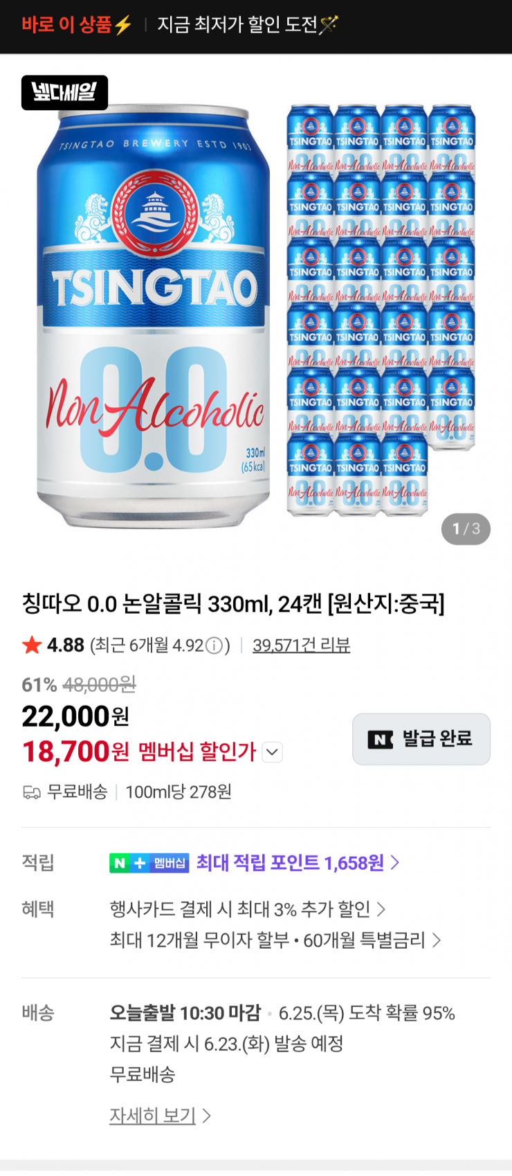 칭따오 0.0 논알콜릭 330ml 24캔
