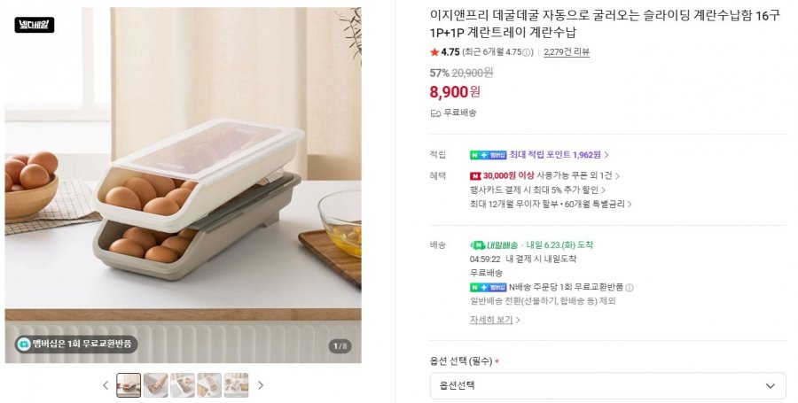 자동 슬라이딩 계란수납함 1+1 (8,900원/무배)