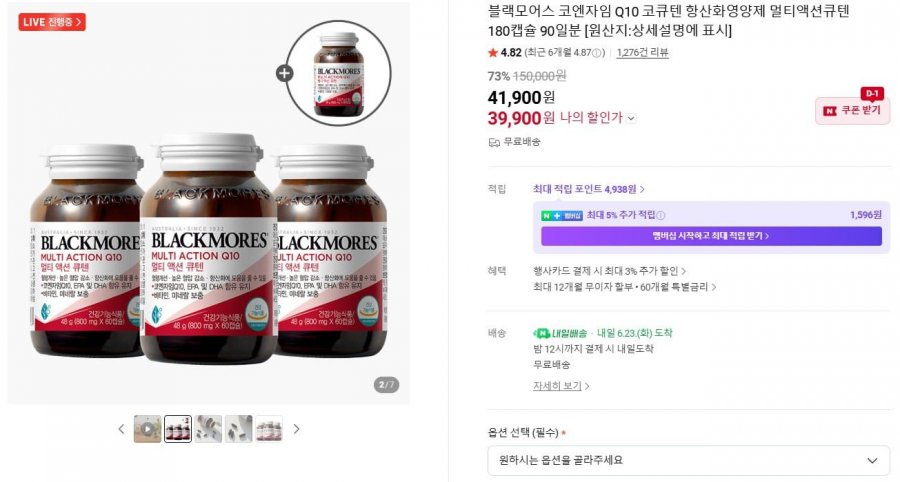 블랙모어스 코엔자임 Q10 240캡슐 (39,900원 / 무료)