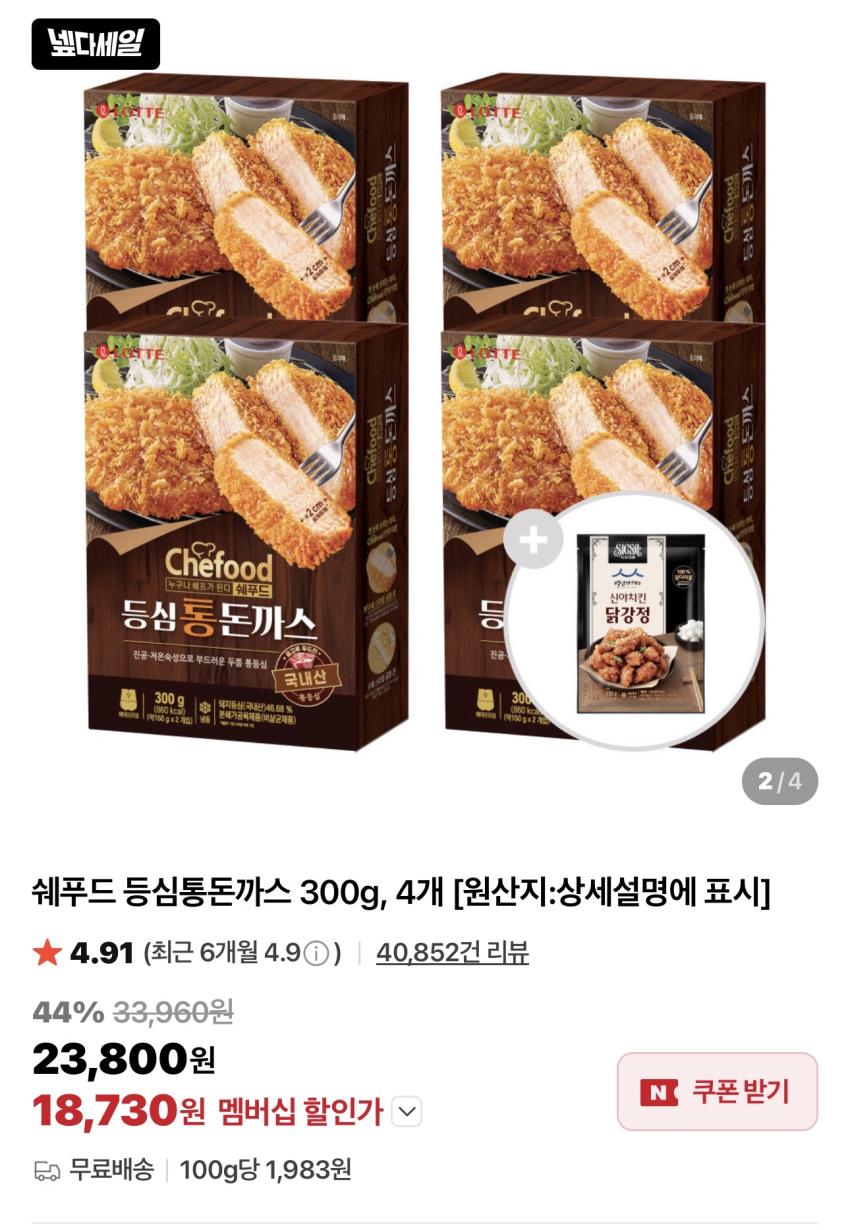 쉐푸드 등심통돈까스 300g x 4개 + 치킨닭강정 330g 증정