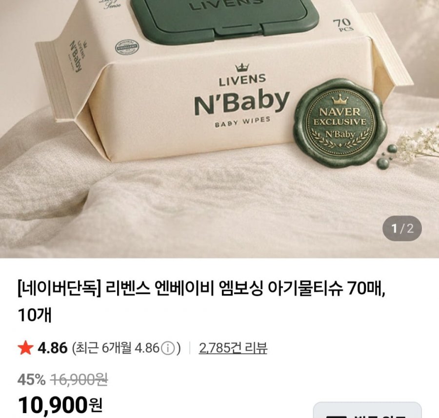 엔베이비 엠보싱 물티슈 70매, 10개 (10,900원/무료)