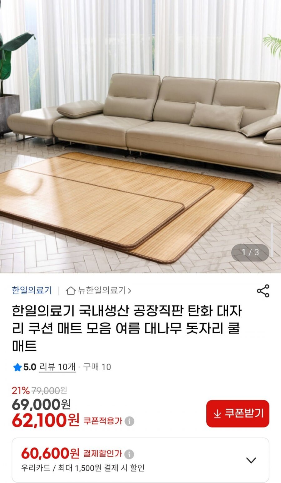 한일의료기 국내생산 대자리 매트 모음 (62,100원/무료)