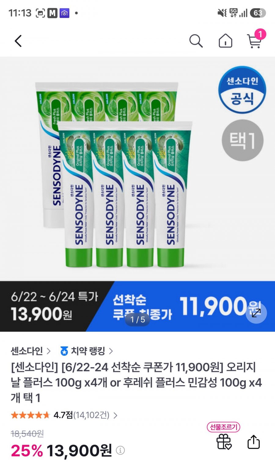 센소다인 오리지날 플러스 100g x 4개 /(11,900원/무배)