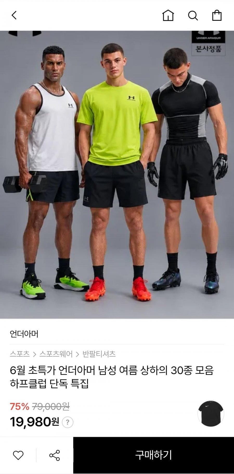 언더아머 남성 여름 상하의 30종 균일가 (17,683원/무료배송)