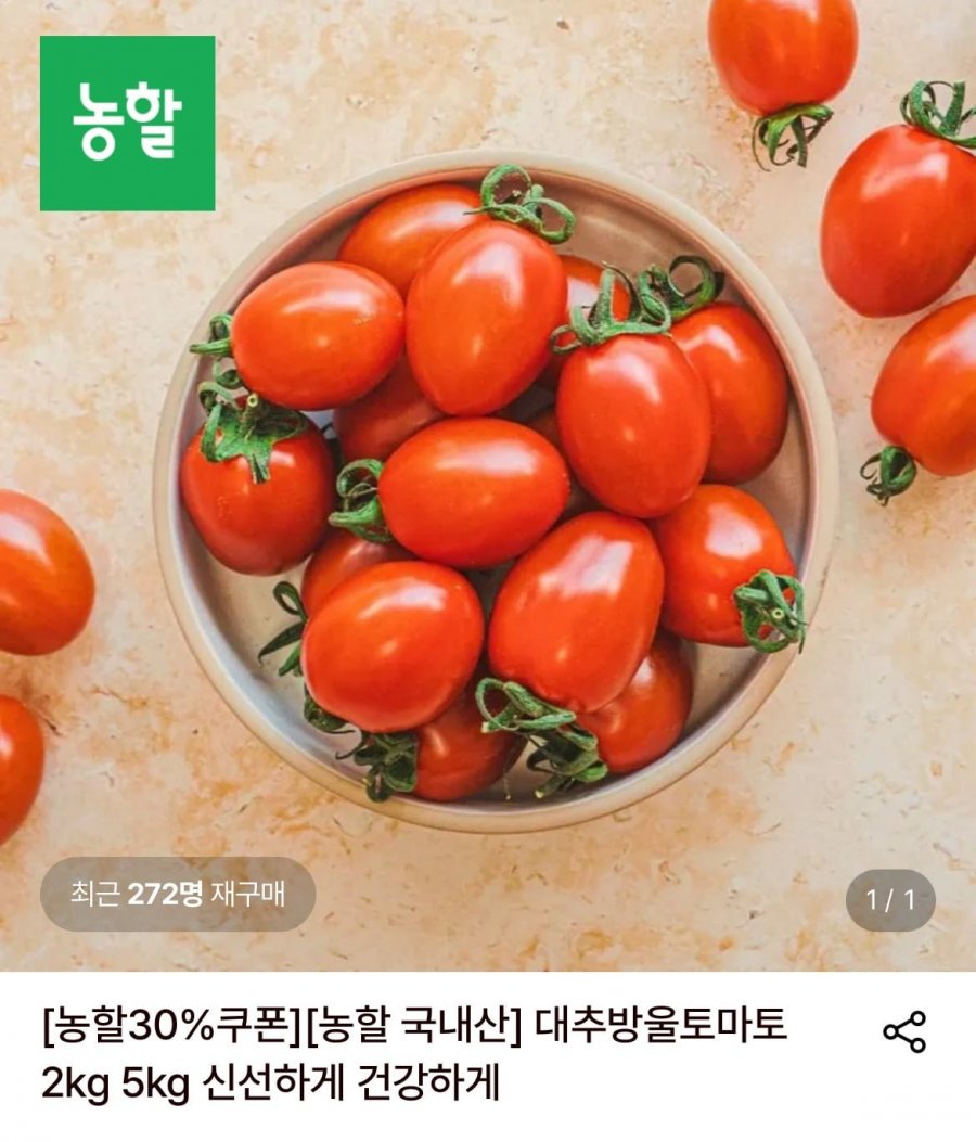 대추방울토마토 2kg 로얄과 ,유러피안 쌈채소 , 수박 (다양/무료)