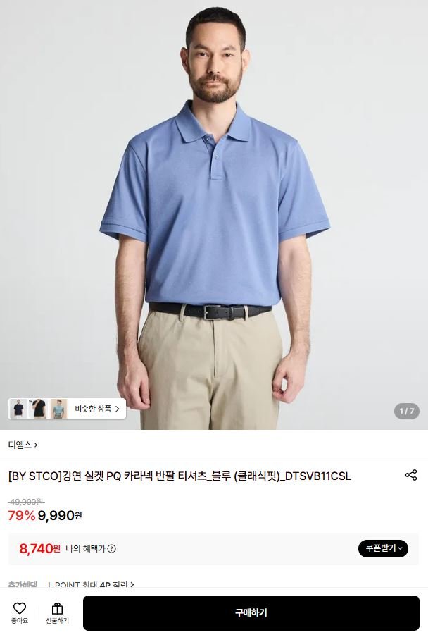 디엠스 PQ 카라넥 반팔 티셔츠 블루 (8,550/유료)