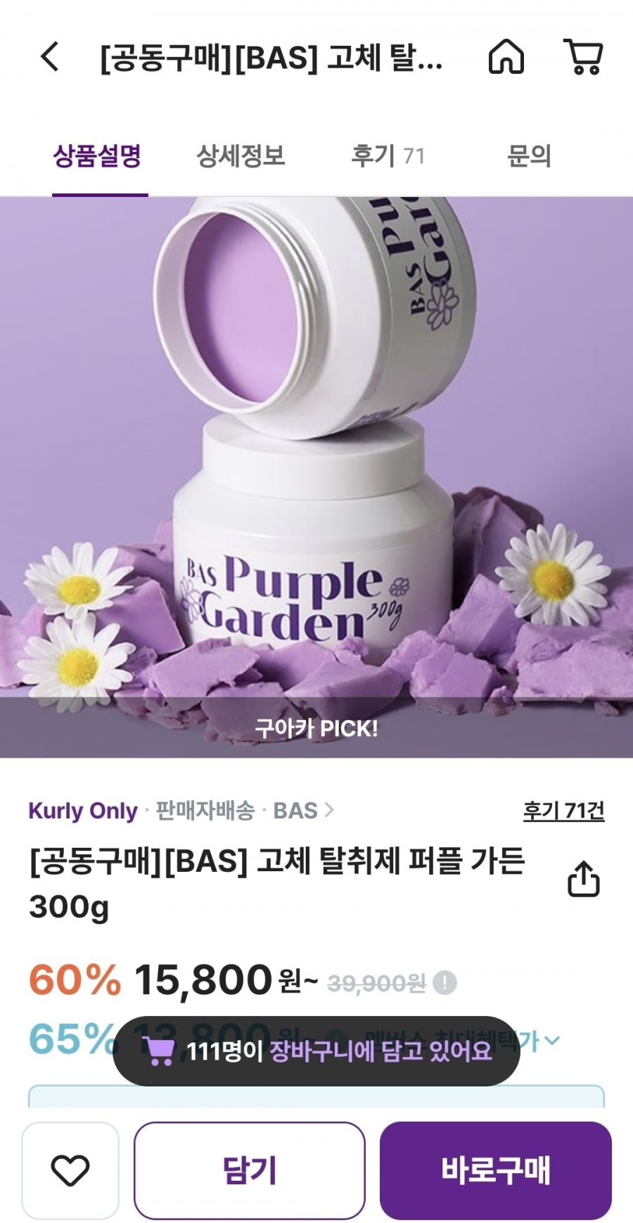 BAS 탈취제 퍼플가든 350g (15,800/무배)
