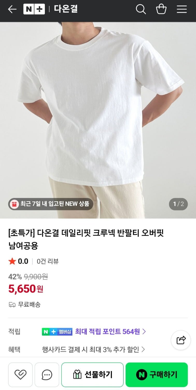 다온결 데일리핏 반팔티 (5,650/무료)