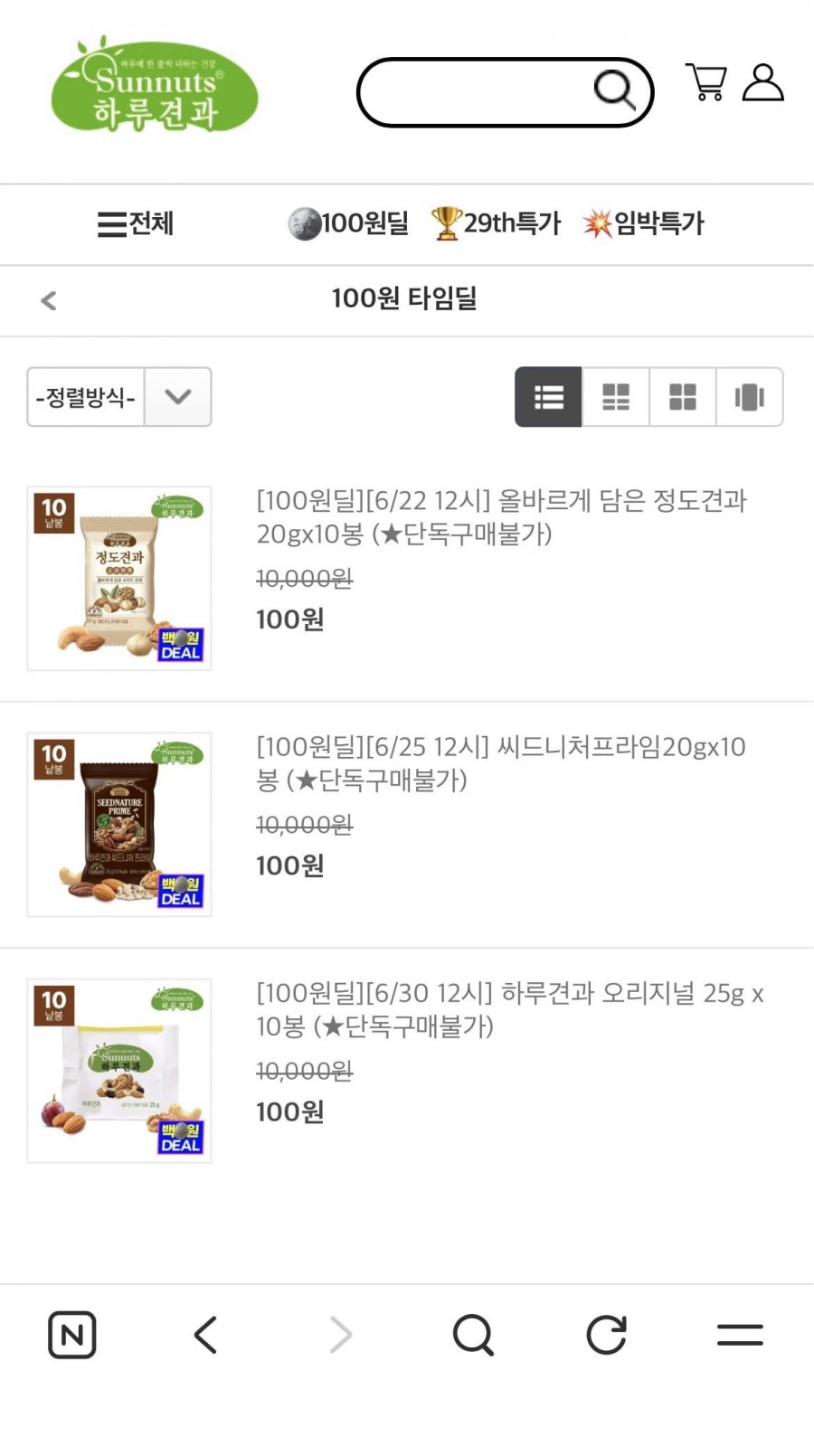 하루견과 정도견과 10봉 (100원/유배)