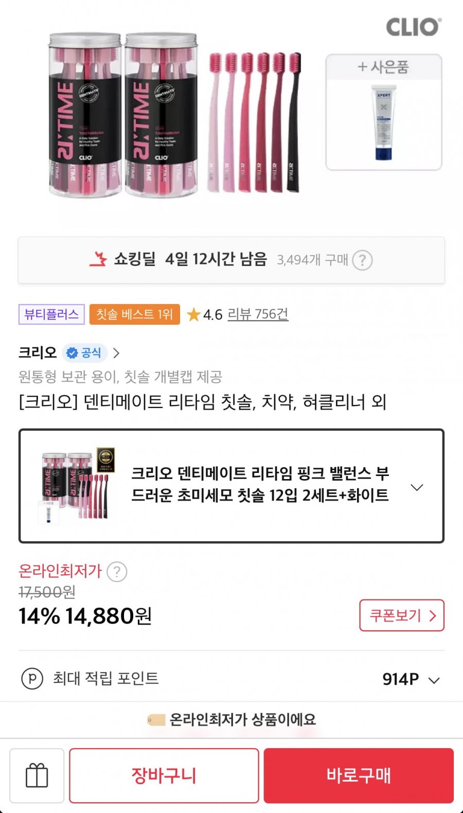 크리오 덴티메이트 리타임 핑크 밸런스 초미세모 칫솔 12입 2세트+치약100g (14,880원/무료)