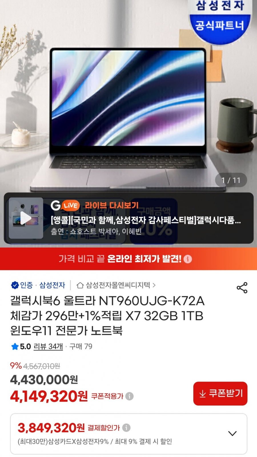 갤럭시북6 울트라 X7 NT960UJG-K72A 32GB 1TB 윈도우11 (삼성카드 3,849,320원/무료)