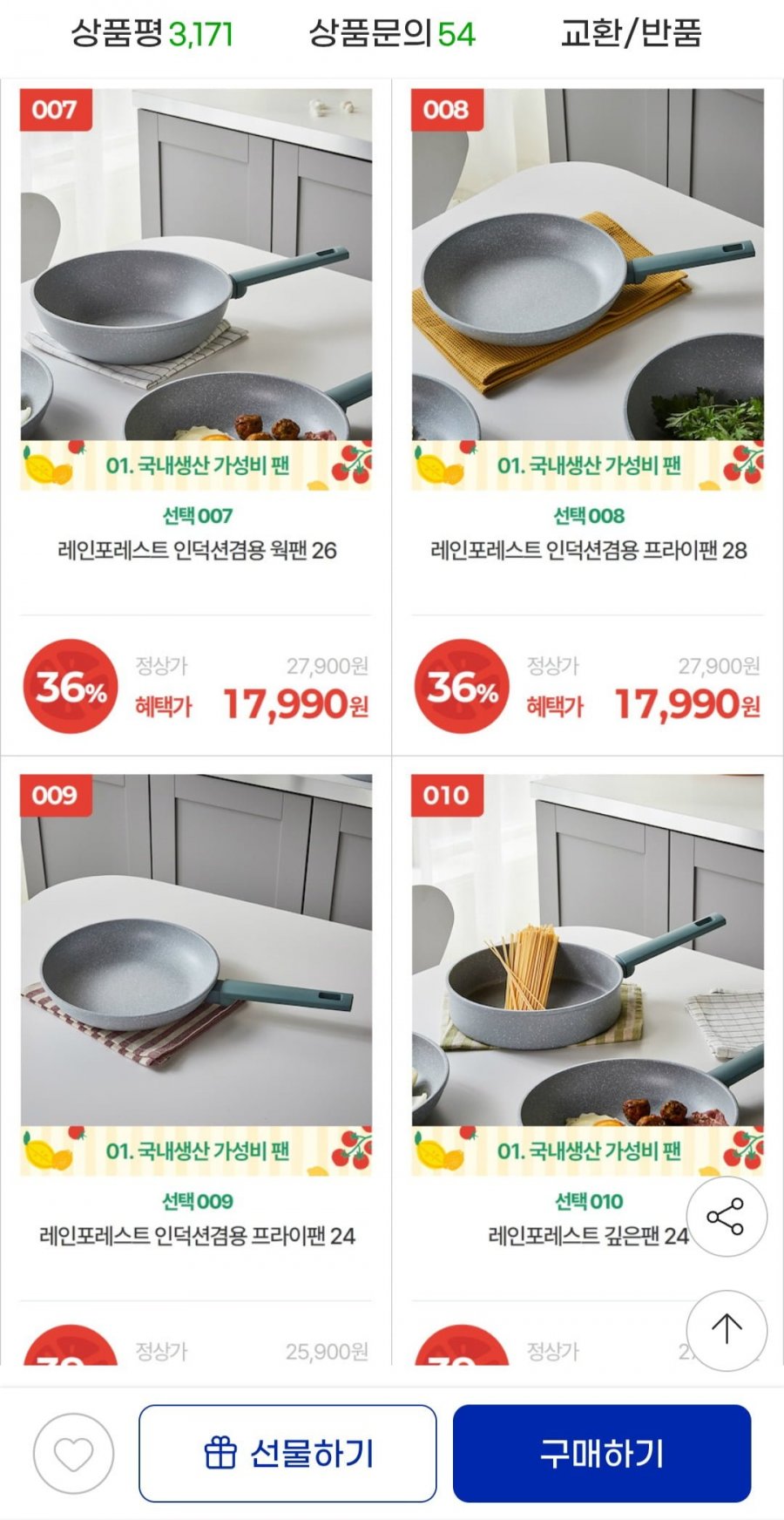 모던하우스 레인포레스트 인덕션겸용 프라이팬 28cm (17,750원/무료)