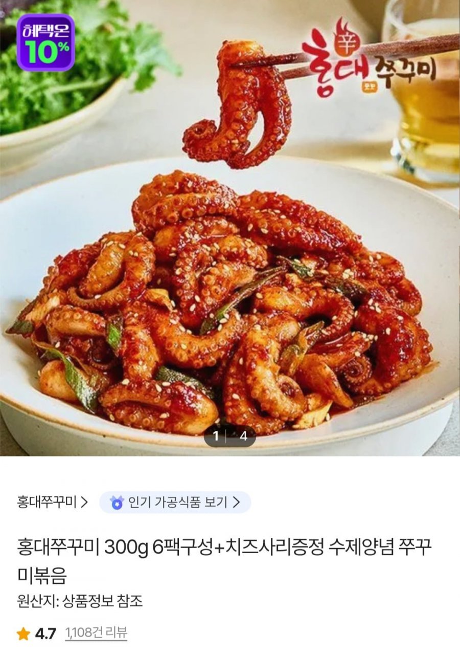홍대쭈꾸미 300g 6팩 + 치즈사리 (29,570원/무료)