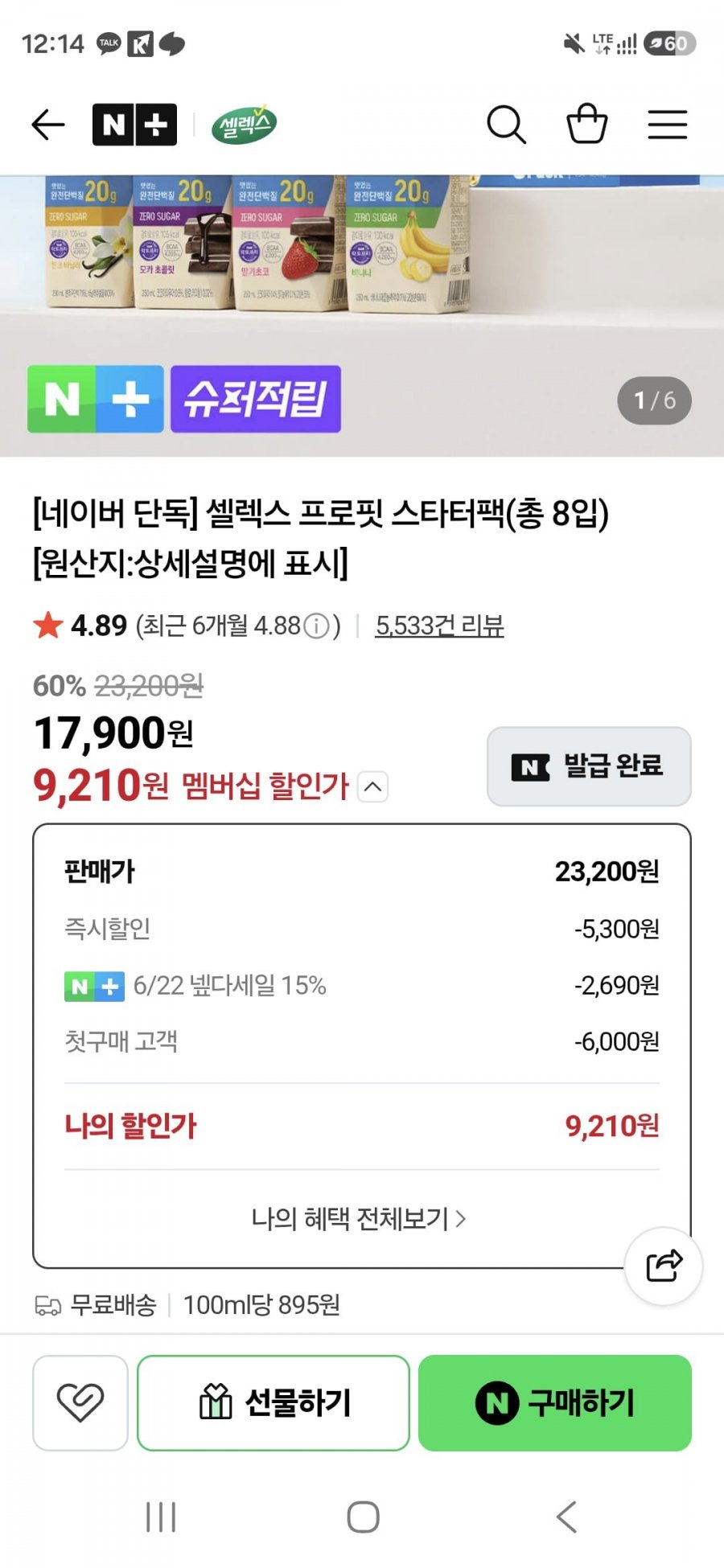 셀렉스 프로핏 스타터팩(총 8입) (첫구매 네멤 9,210원/무료)