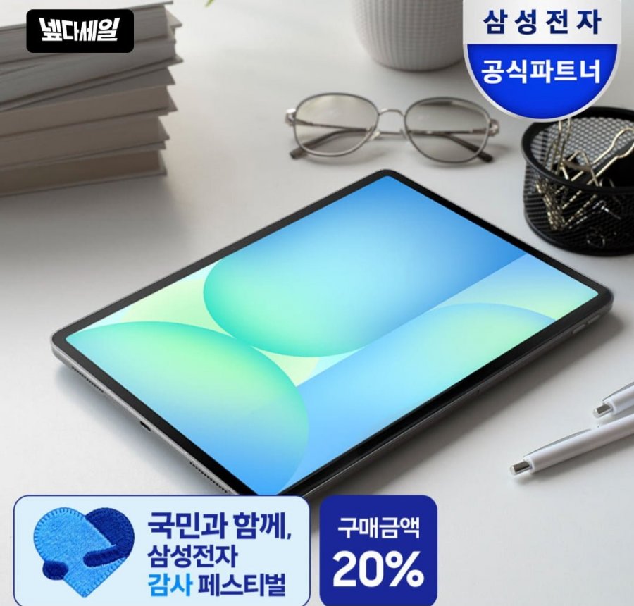 갤럭시탭 S10FE WIFI 128GB 혜택가 49만 (677,000원/무료)