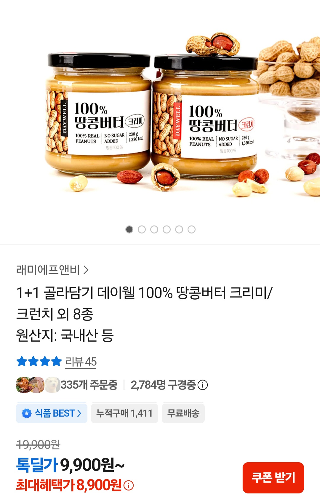 100% 땅콩버터 크리미/크런치 외 8종 1+1