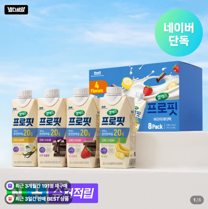 셀렉스 프로핏 스타터팩(총 8입) 9,210원 (무배)