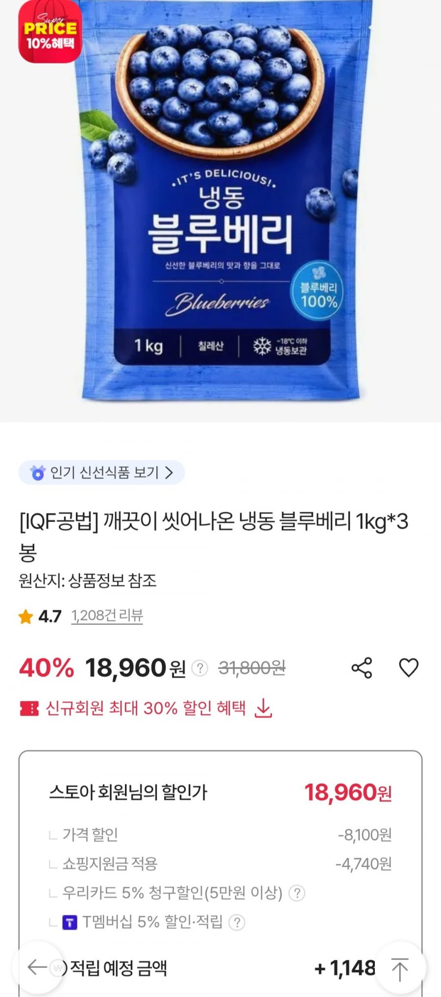 IQF공법 깨끗이 씻어나온 냉동 블루베리 1kg*3봉 (18,960원/무료)