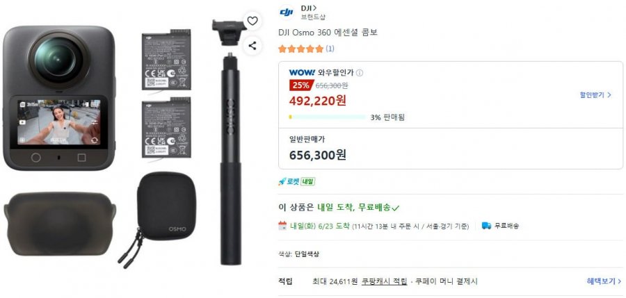 DJI Osmo 360 에센셜 콤보 (492,220원/와우할인)