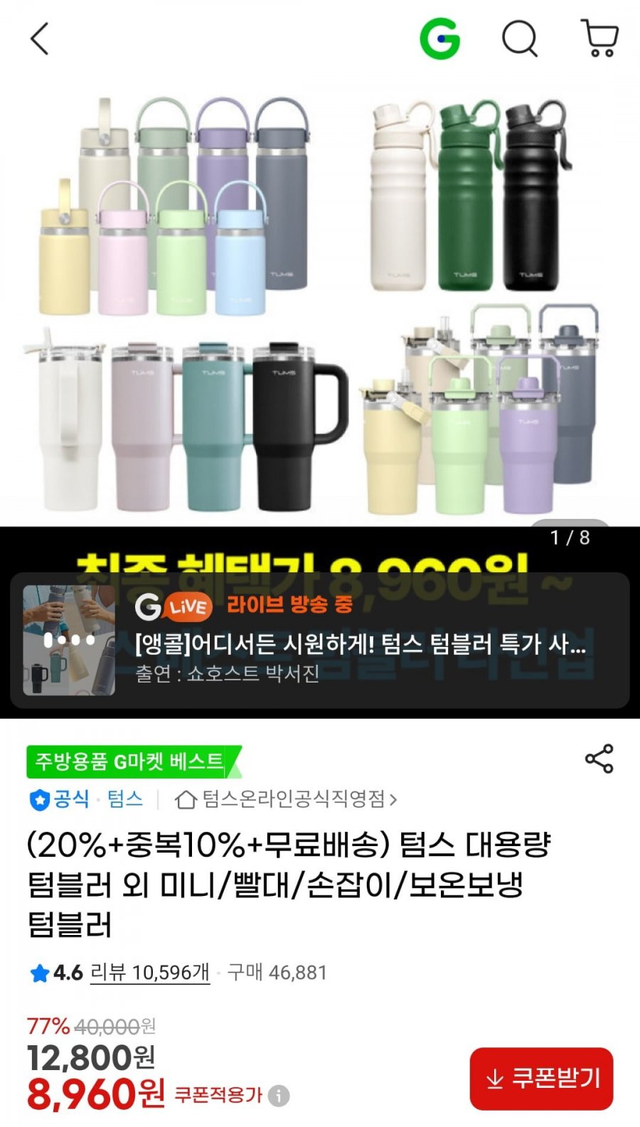 텀스 플립 대용량 텀블러 900ml 외 (12,950원~/무료)
