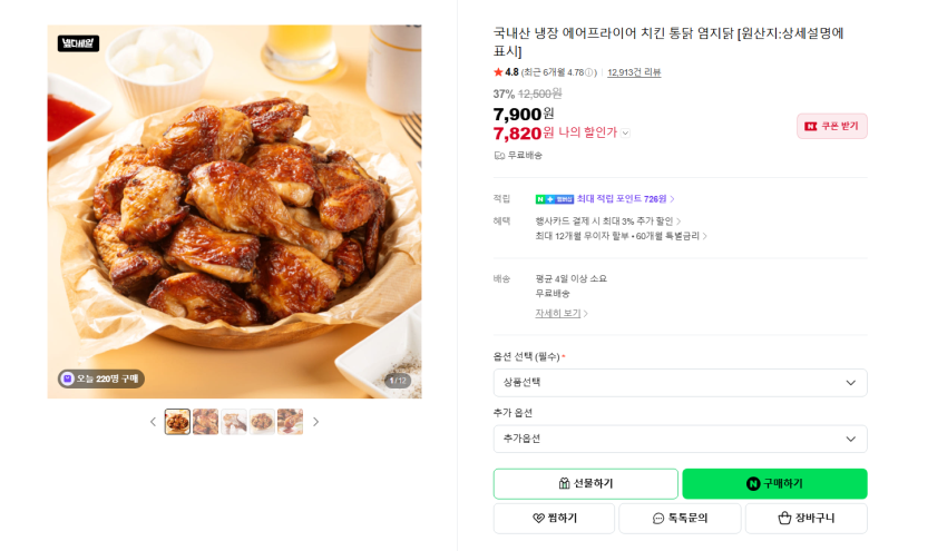 안주용 간식용 국내산 통닭 간장맛 한마리 10호닭 1kg 7820원 무배