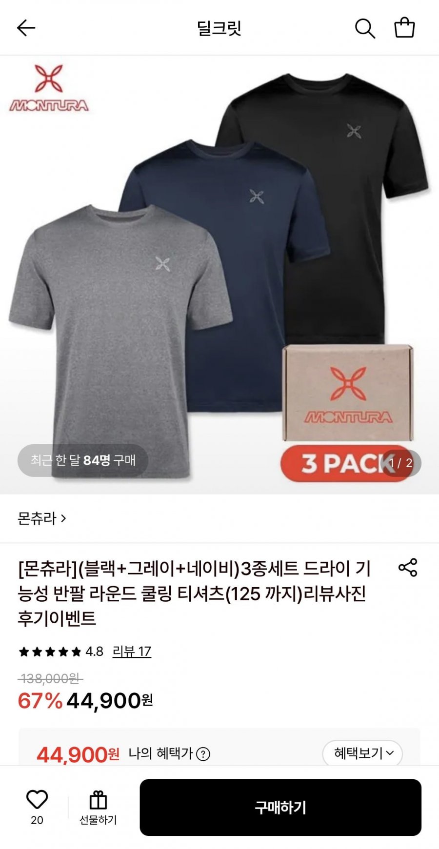 몬츄라 반팔 쿨링 티셔츠 3종세트 (44,900원/무배)