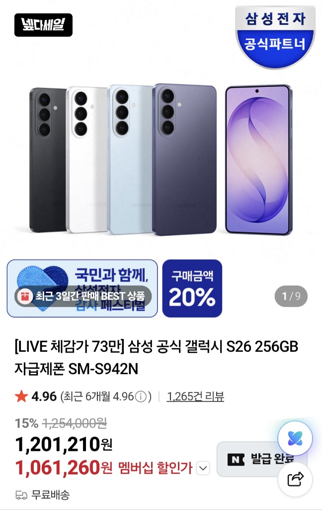 삼성전자 갤럭시 S26 256GB 자급제 체감 73