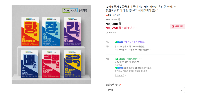 동국제약 유산균, 오메가3, 칼마디, 멀티비타민, 비타민C, 밀크씨슬 1+1 12250원 무배