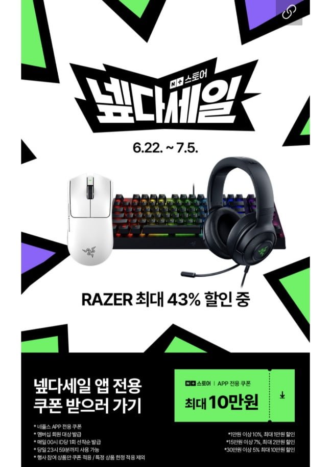 레이저 넾다세일 바이퍼v3 , 데스에더 v4 pro 등 게이밍 키마 (184,900원/무료)