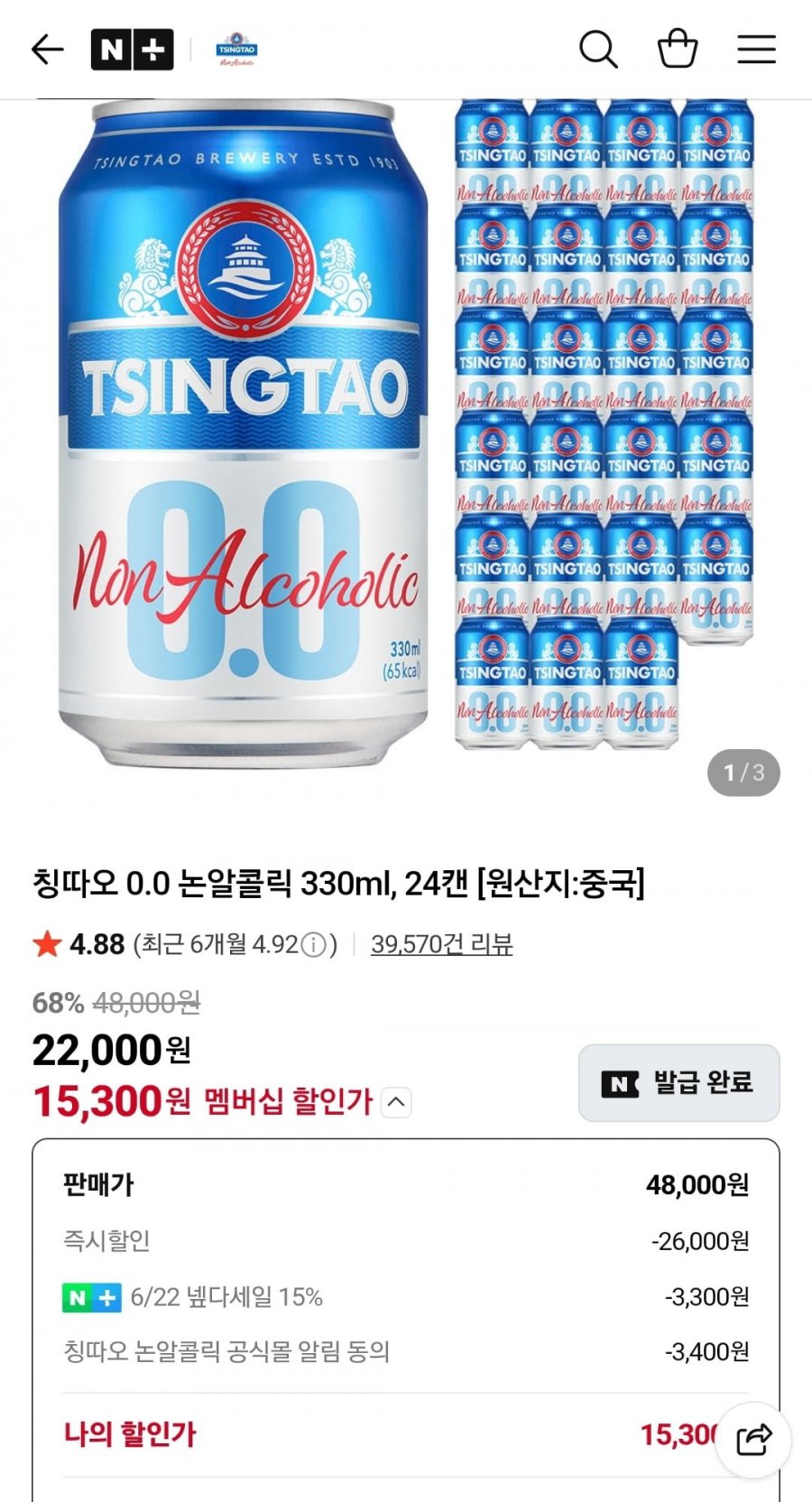 칭따오 0.0 논알콜릭 330ml 24캔 (15,300원/무료)