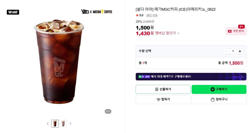 메가커피 (ICE)아메리카노 1,430원