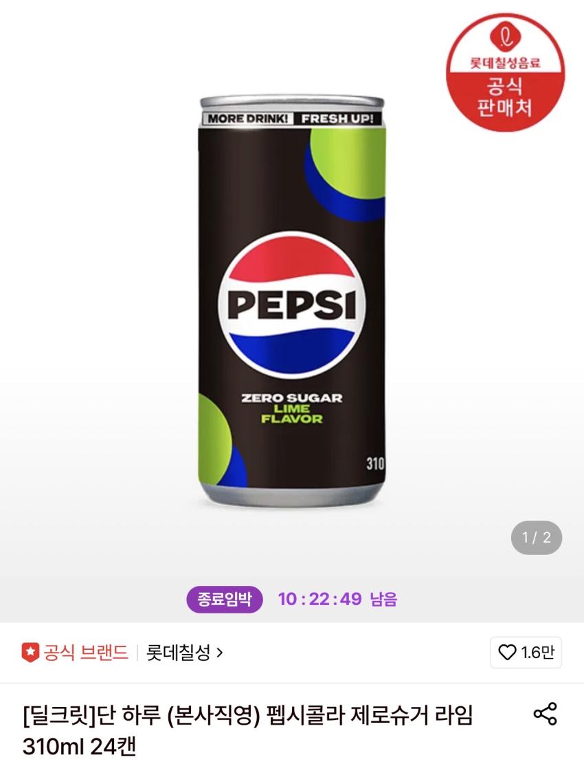 단 하루 (본사직영) 펩시콜라 제로슈거 라임 310ml 24캔 11,910원