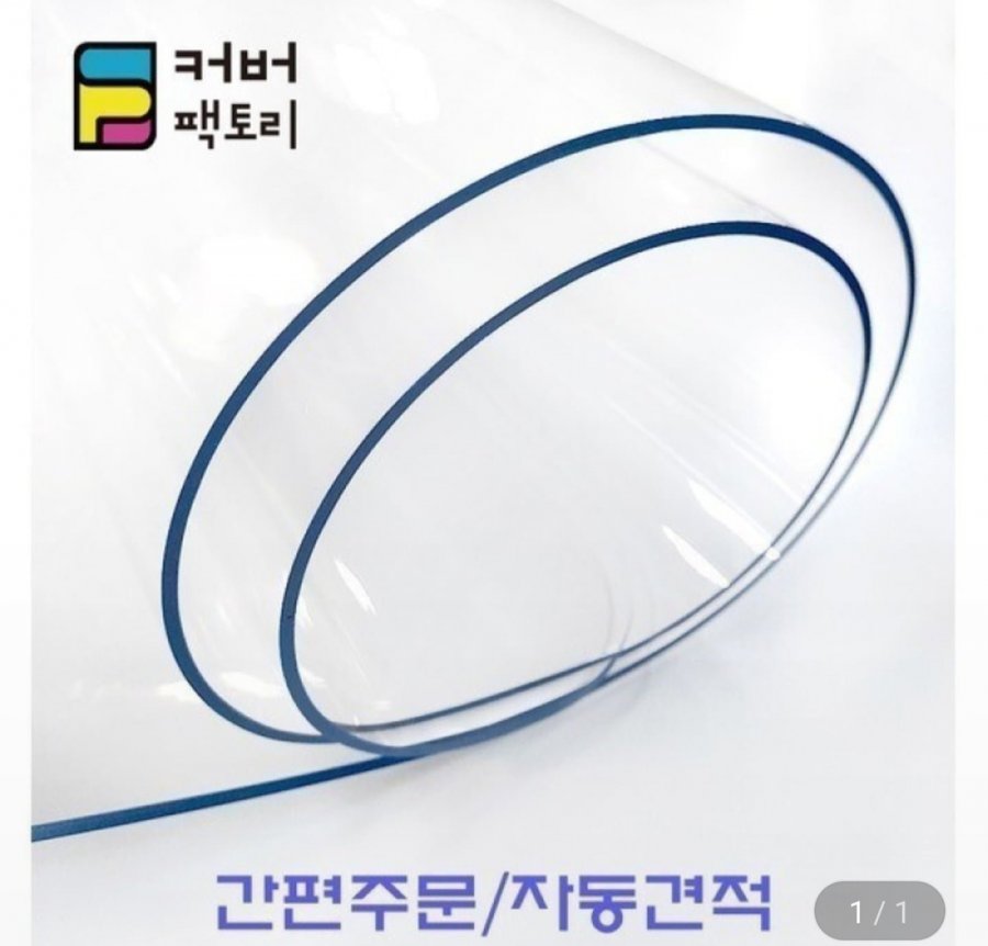 2mm투명매트 책상 식탁 데스크 유리대용 (주문제작/17,000원이상무료)