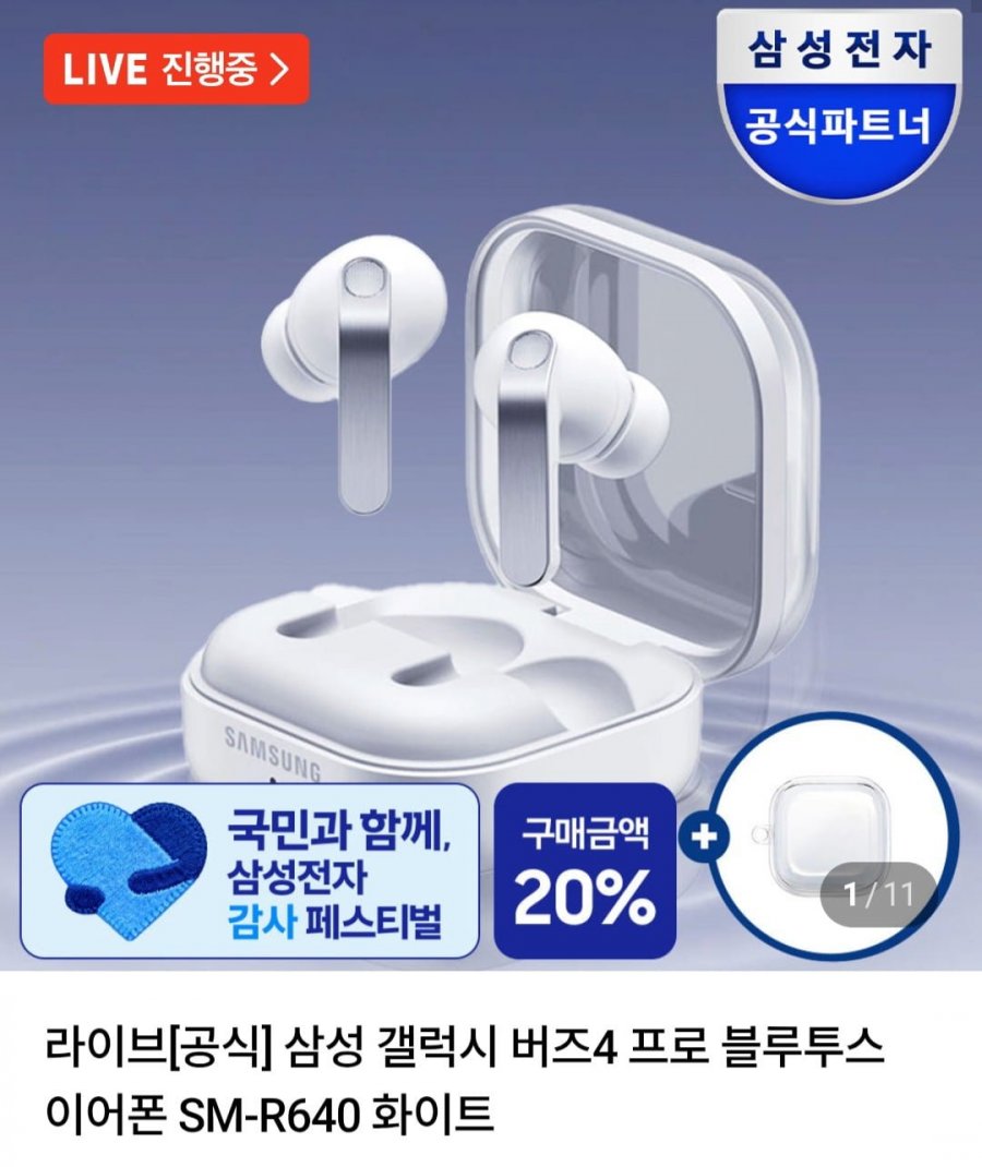 삼성 갤럭시 버즈4 프로 블루투스 이어폰 SM-R640 (339,000원/무료)
