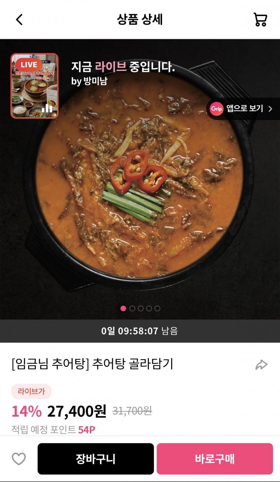 임금님 추어탕 골라담기 (27,400원/무배)