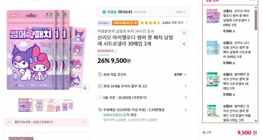 산리오 마이멜로디 썸머 향 패치 날벌레 시트로넬라 30매입 3개 (9,500/무배)