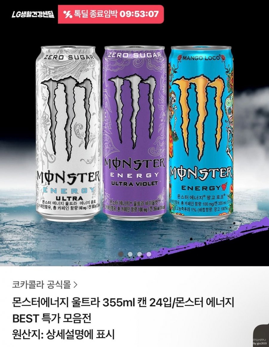몬스터에너지 울트라 355ml 캔 24입/몬스터 에너지 BEST 특가 모음전 (28,625원/무료)
