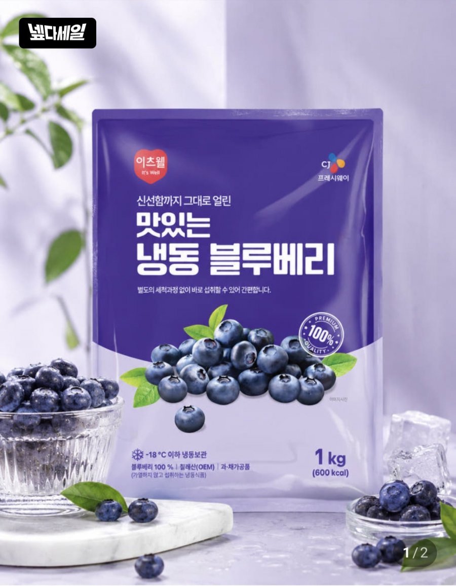 이츠웰 냉동 블루베리 1kg (멤버십 6,230원/2만원이상멤버십무료)